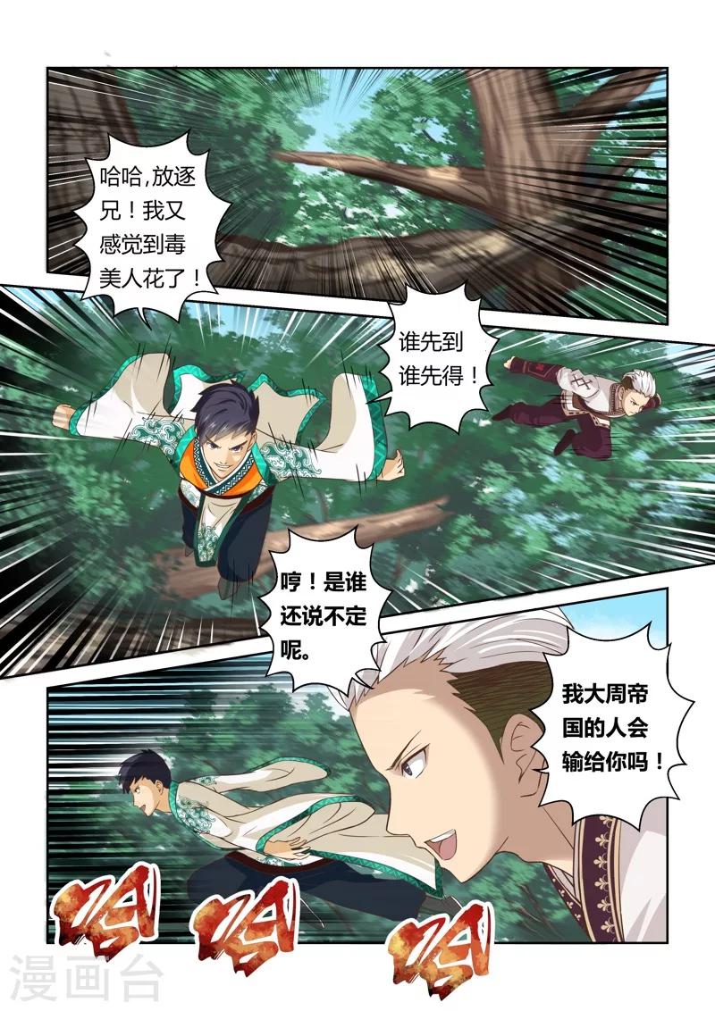 第145话 毒美人花33