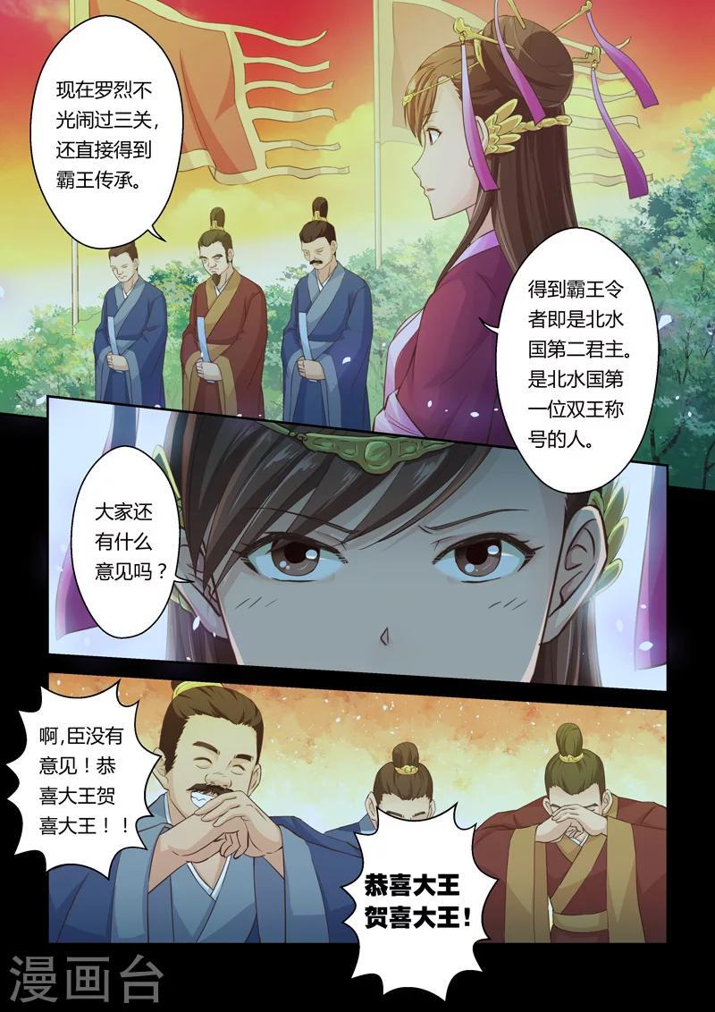 第27话 大势之珠1