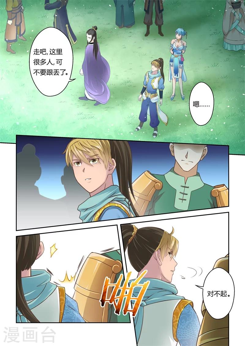 第85话 拜月夜会(3)1