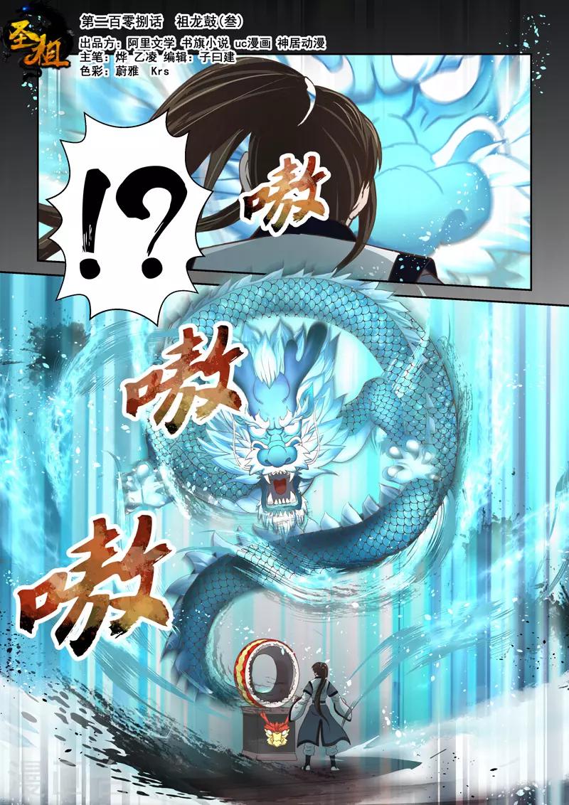 第208话 祖龙鼓30