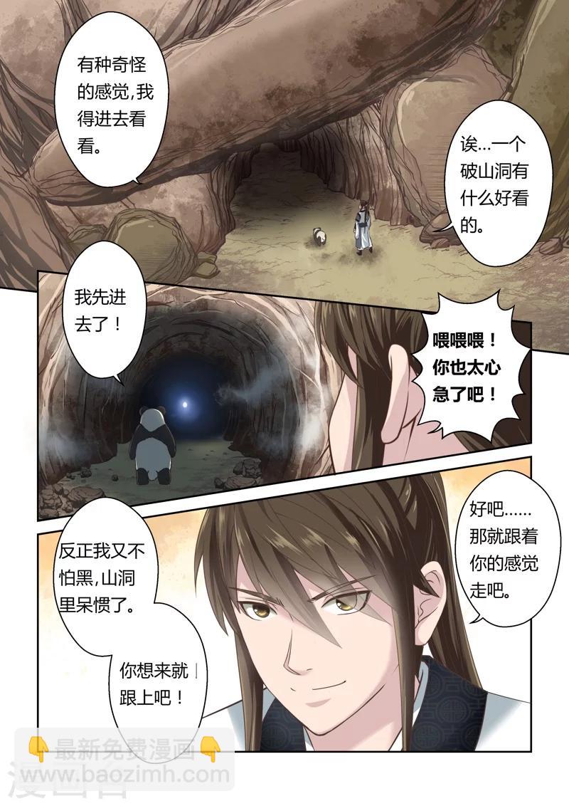 第133话 冠军奖励(1)5