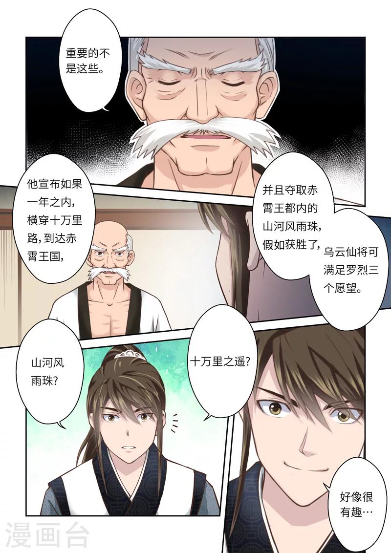 第201话 赤霄王国15