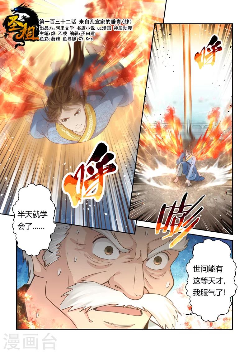 第132话 来自孔宣家的垂青(4)0