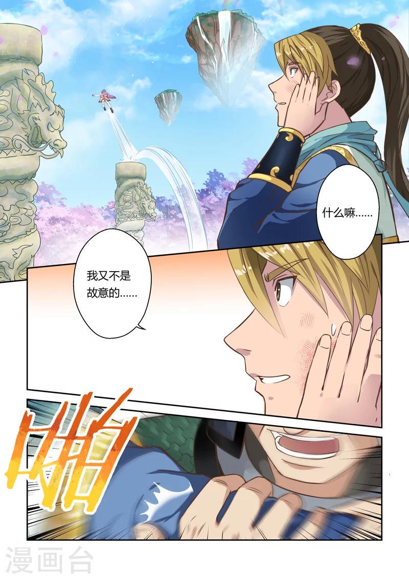 第36话 龙族三公主(3)3