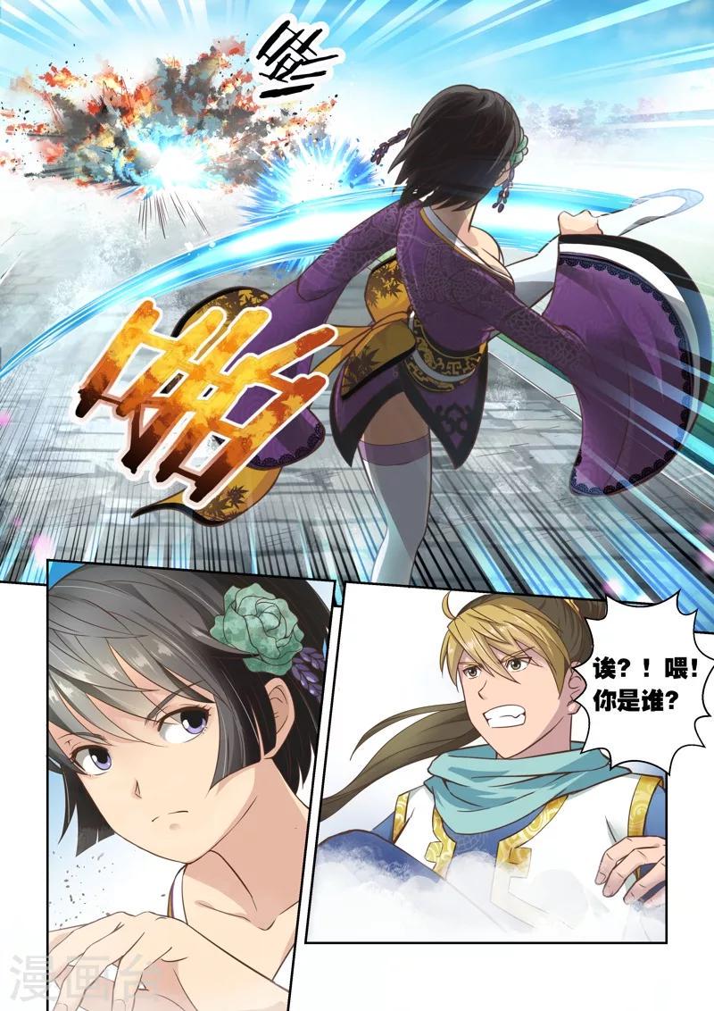 第34话 龙族三公主(1)3