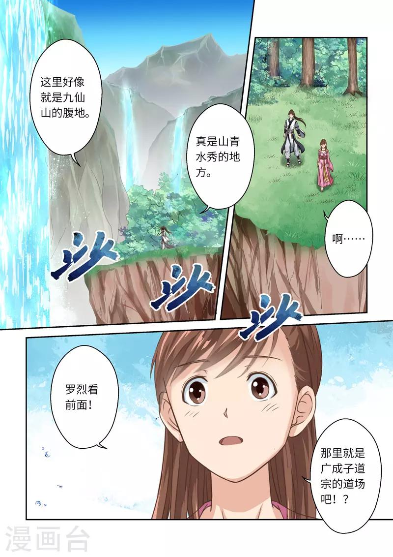 第243话 九仙山道场21
