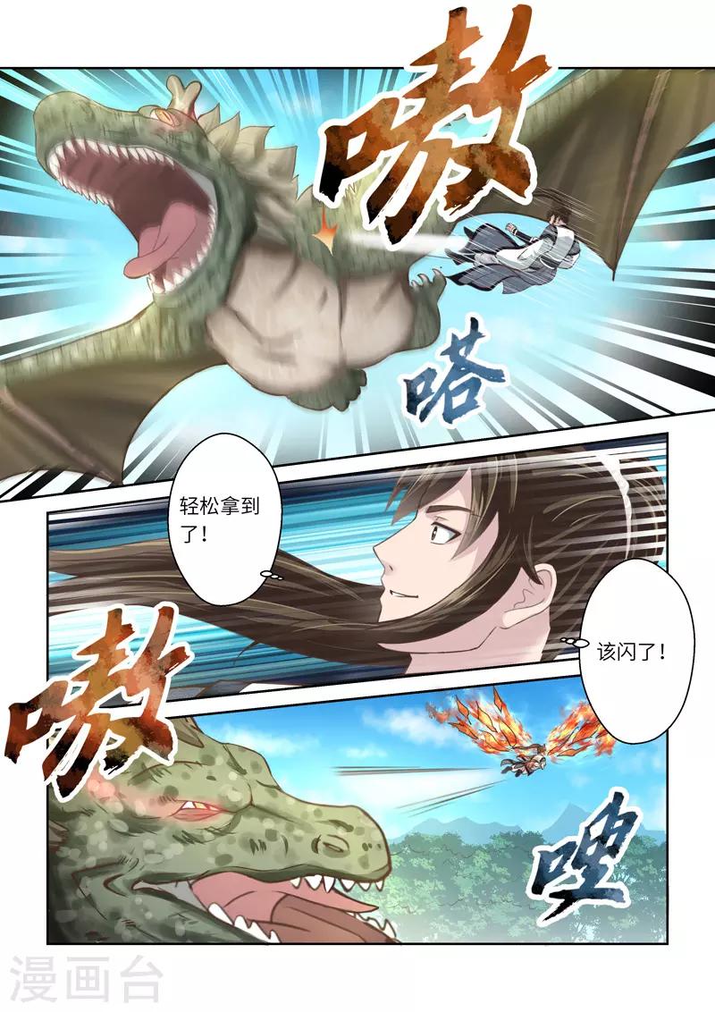 第210话 冰炎龙鳞5