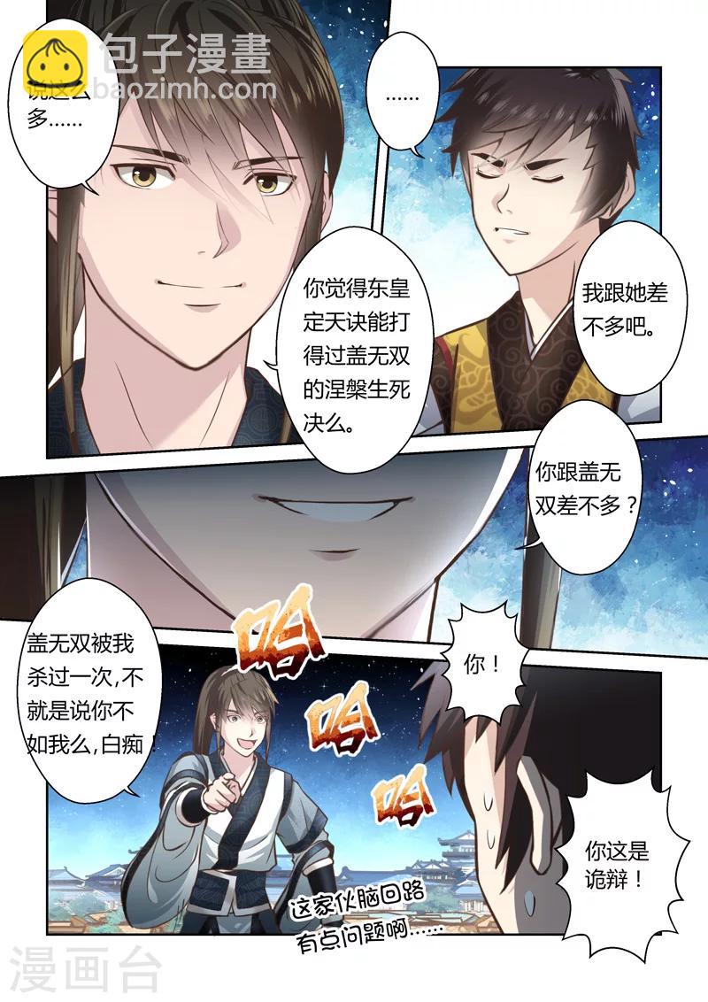 第185话 龙形宝物29