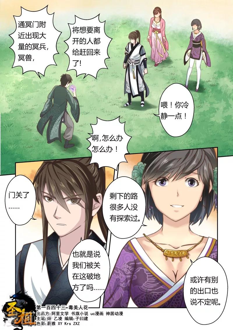 第143话 毒美人花10