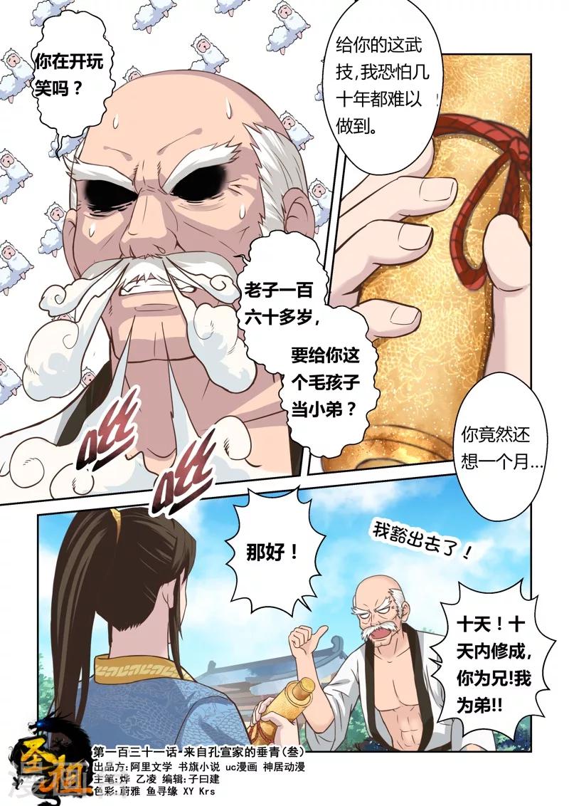 第131话 来自孔宣家的垂青(3)0