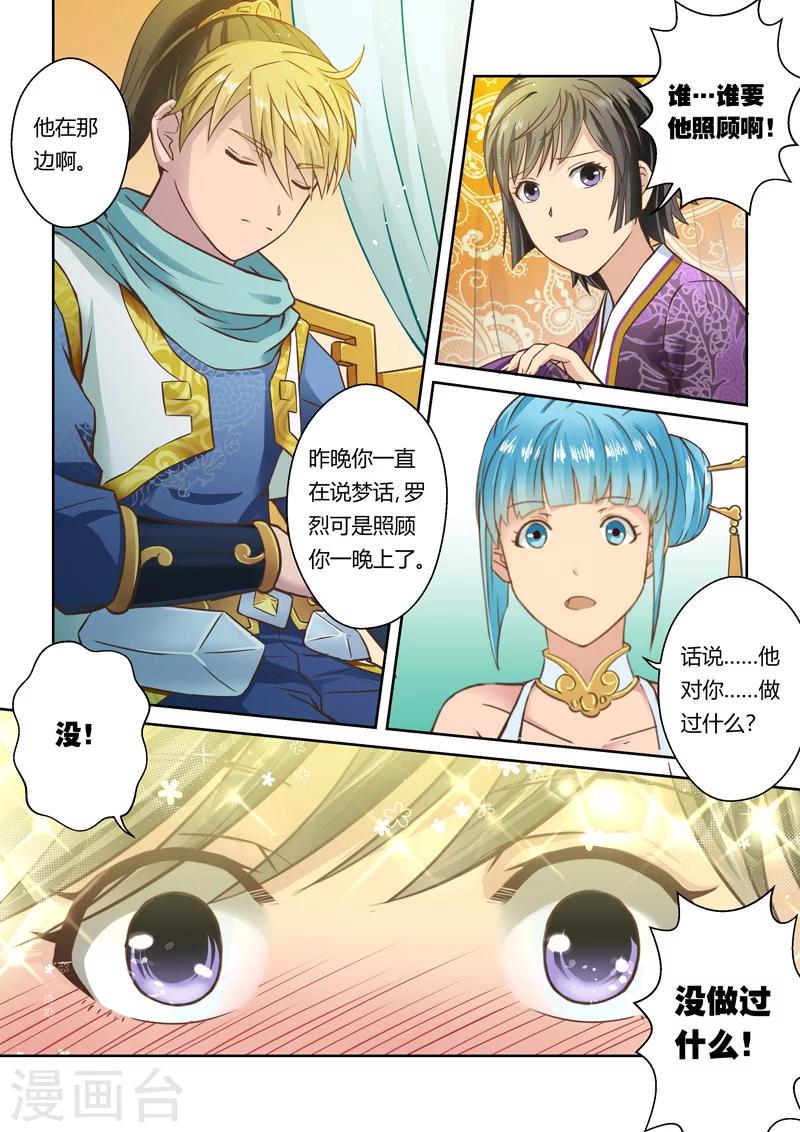 第41话 北水国的新客人(2)5