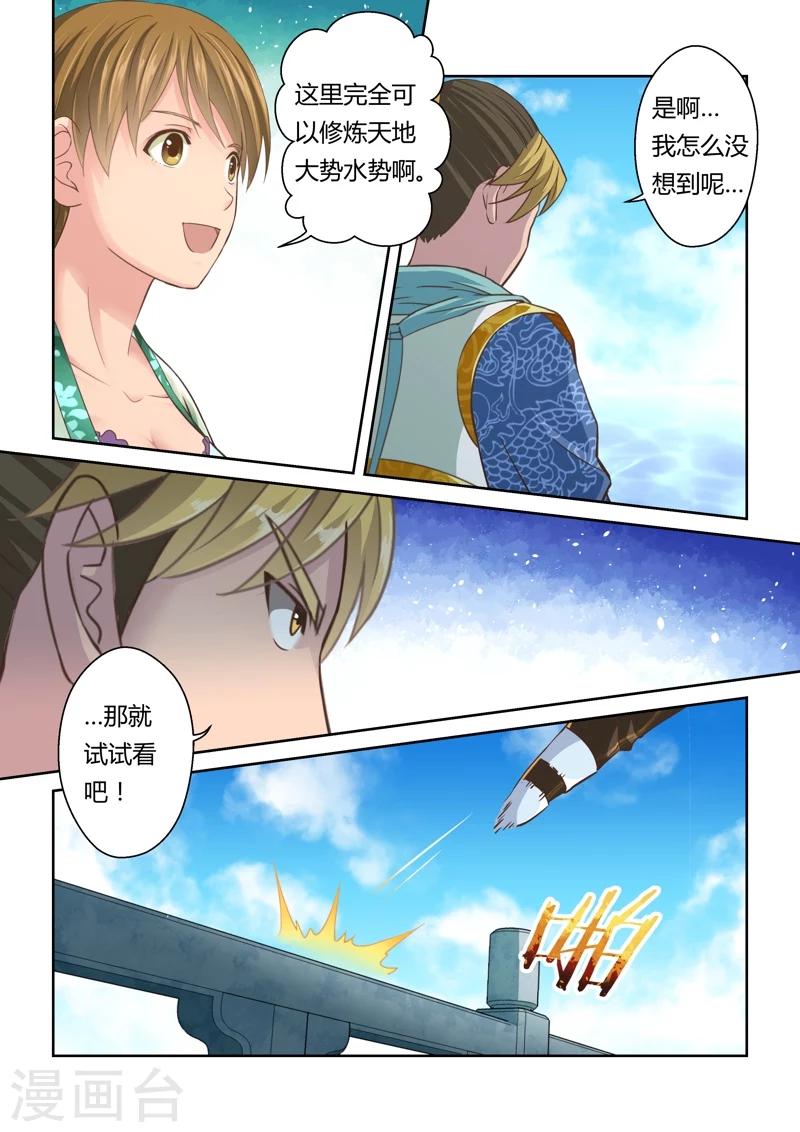 第113话 水势(1)5