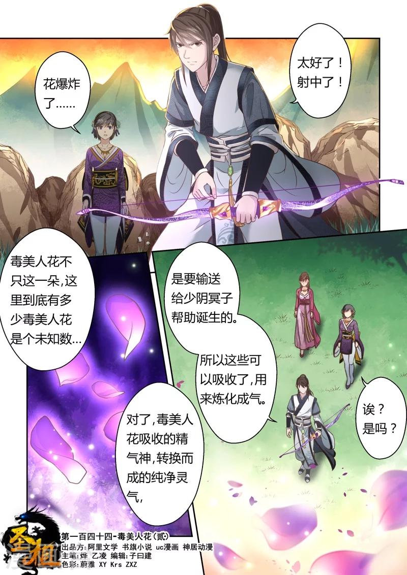 第144话 毒美人花20