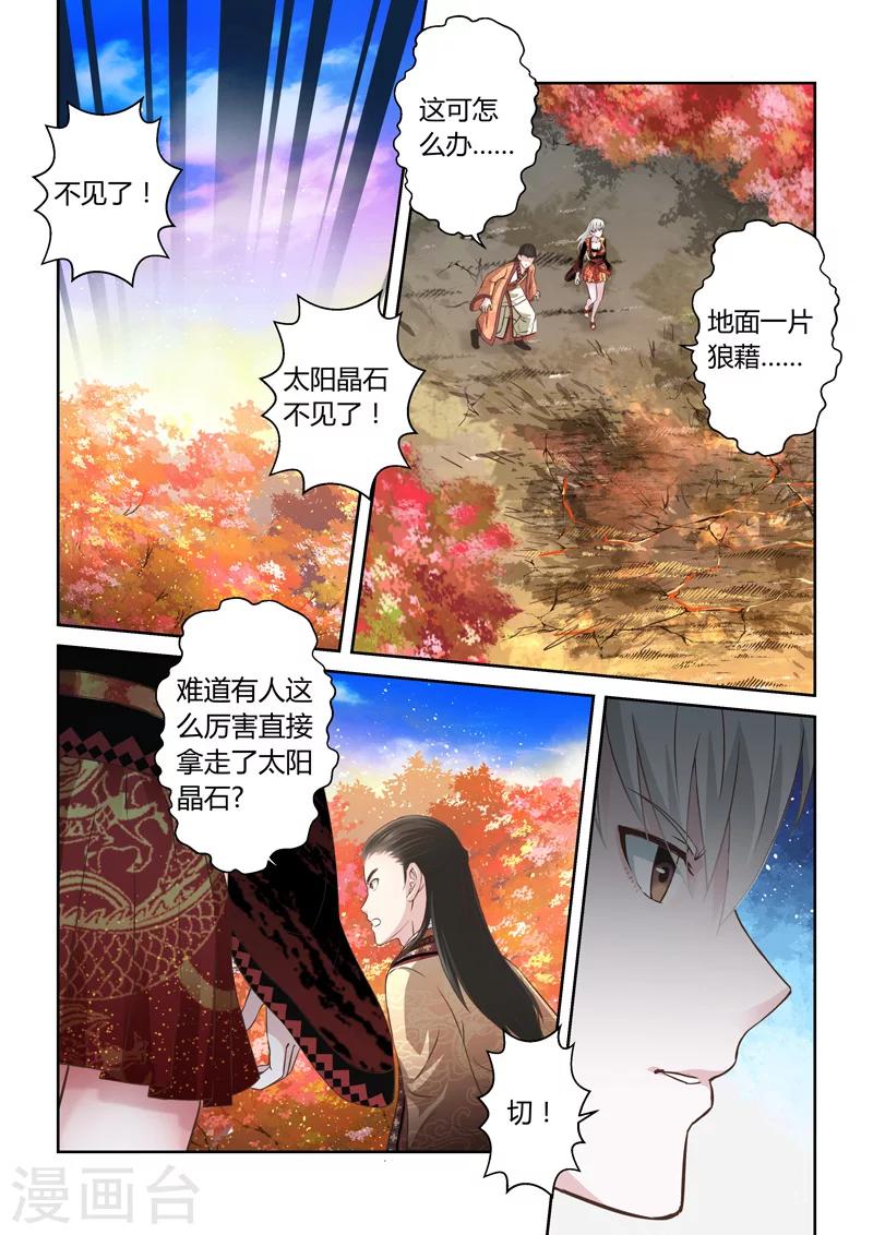 第167话 太阳晶石17
