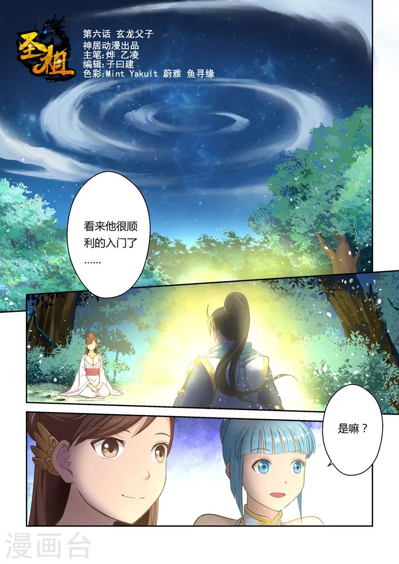 第6话 玄龙父子0