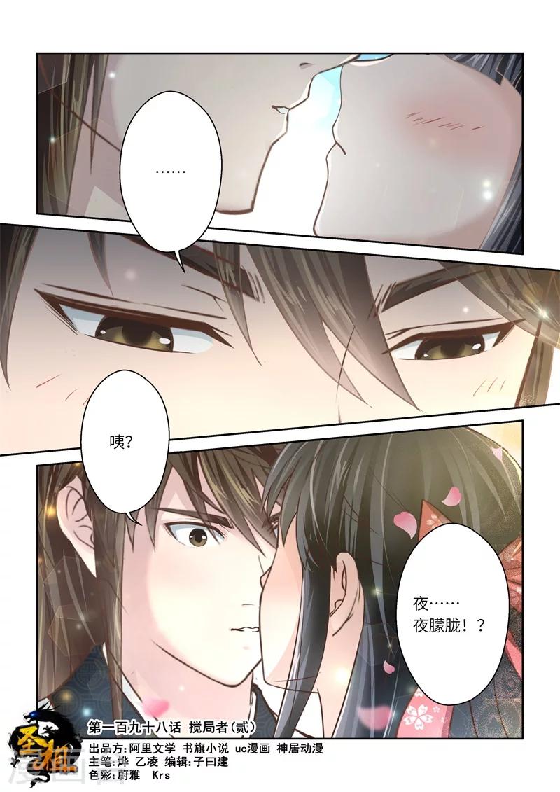 第198话 搅局者20