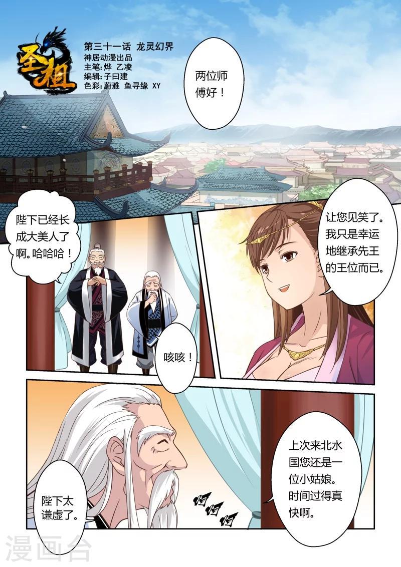 第31话 龙灵幻界(1)0