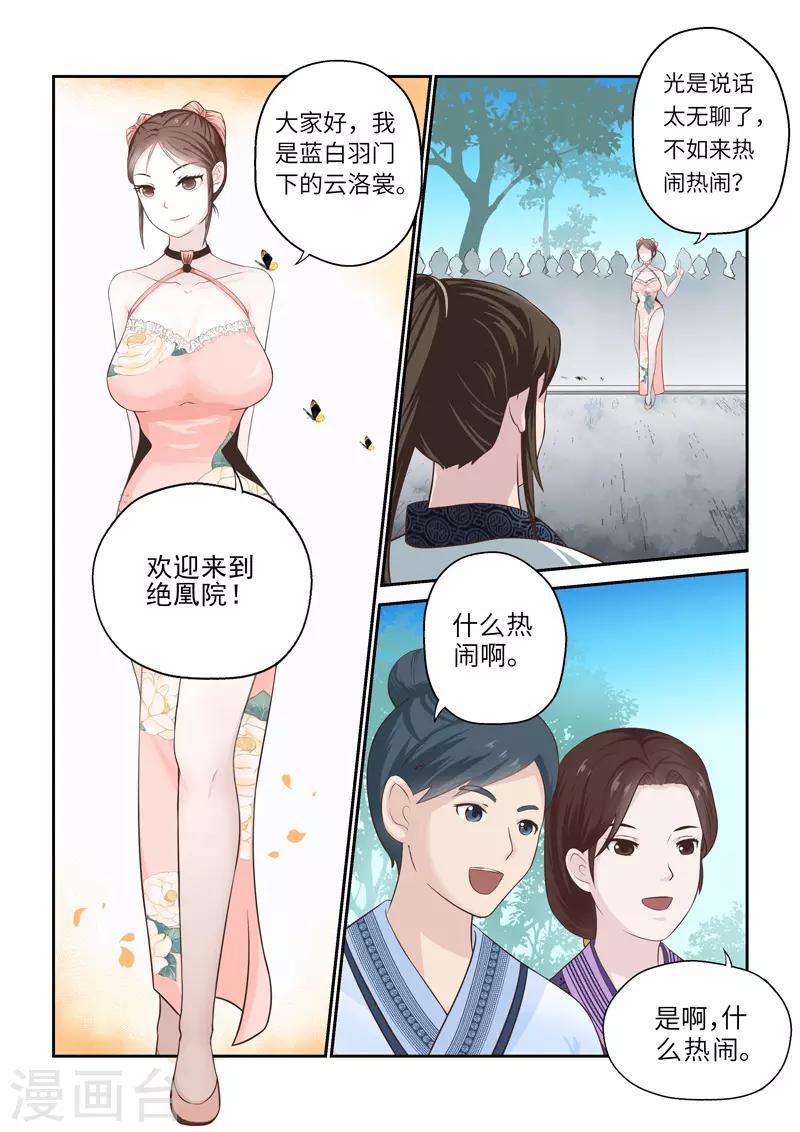 最终话 埋葬绝凰院8
