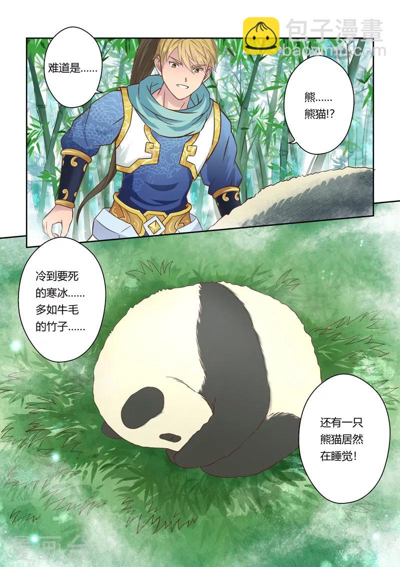 第57话 寒冰之源(2)3