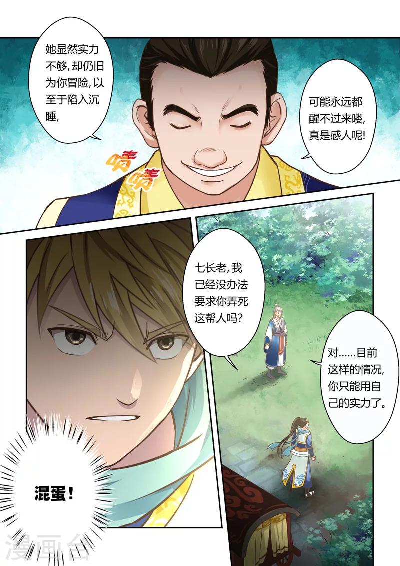 第73话 邪巫咒(3)2