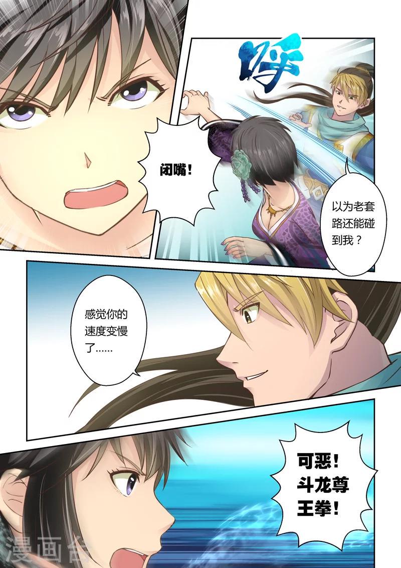 第39话 斗龙尊王拳(3)4