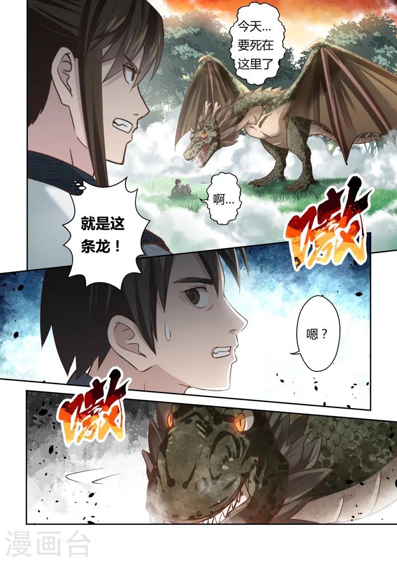 第140话 狱冥之山36