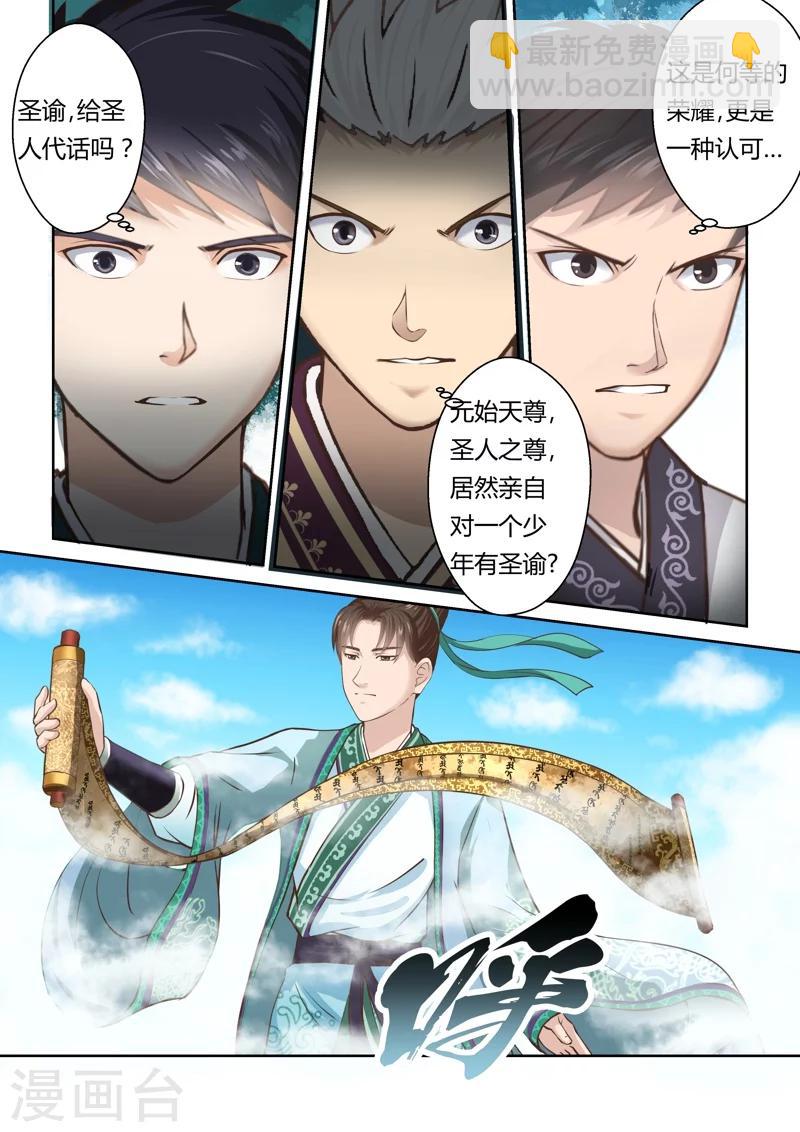 第155话 圣谕5