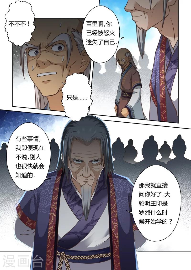 第124话 十国少年王(2)7