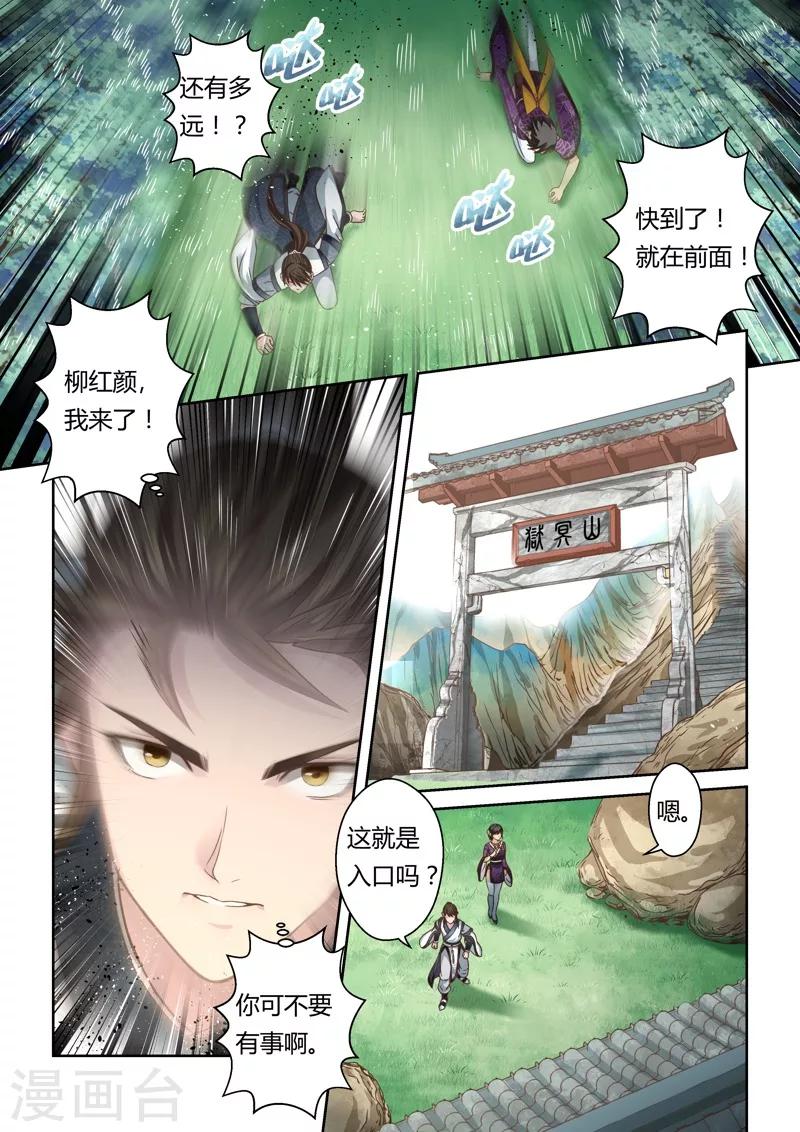第139话 狱冥之山23