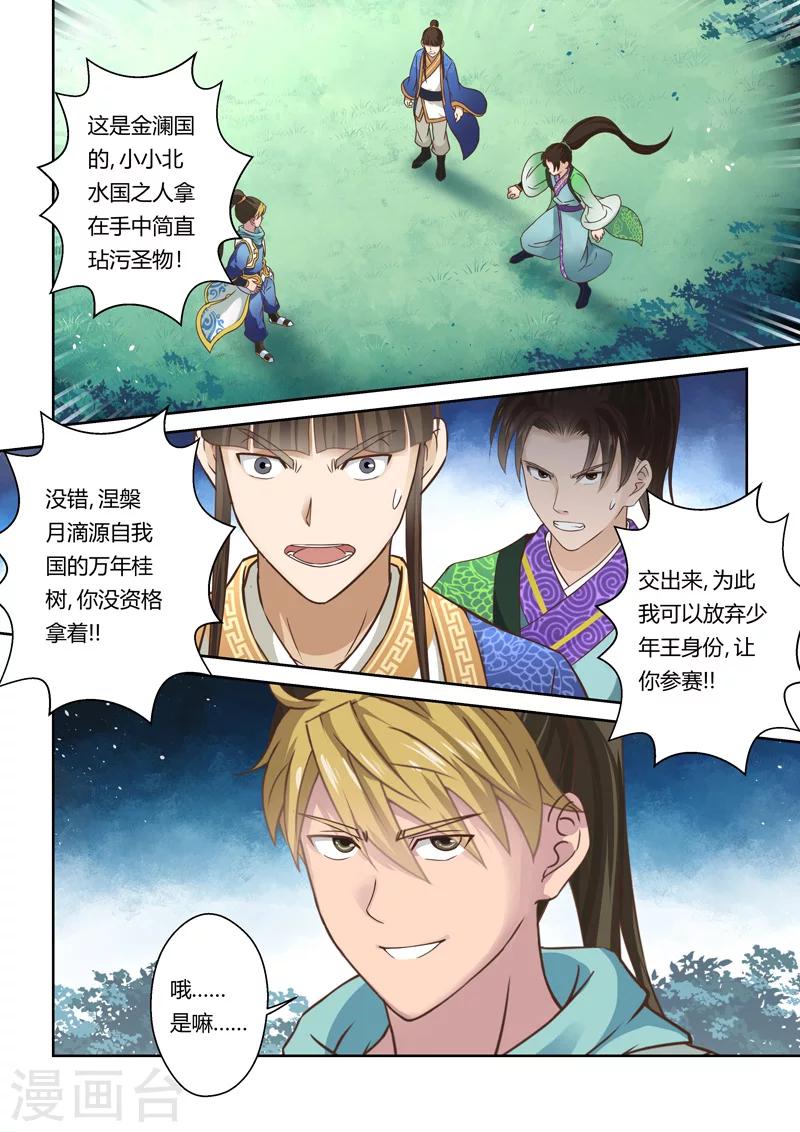 第92话 涅槃月滴4