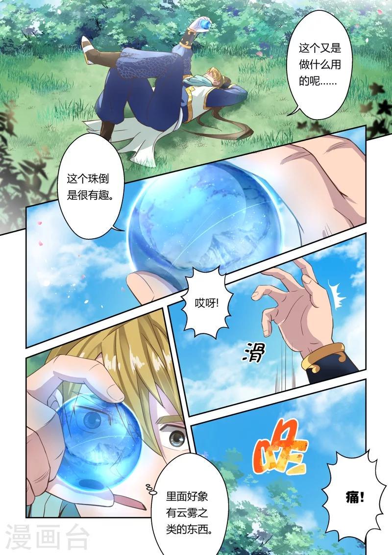 第27话 大势之珠2
