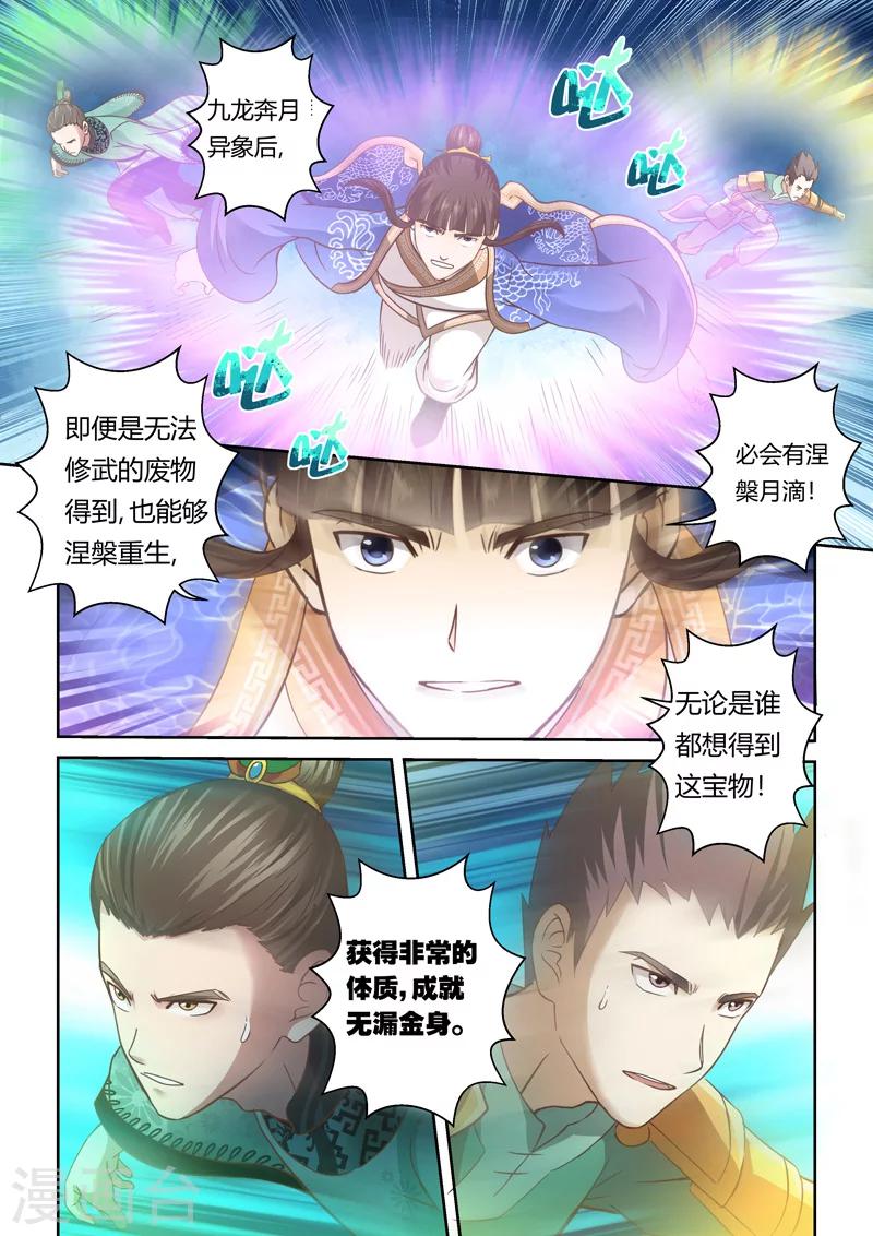 第92话 涅槃月滴2