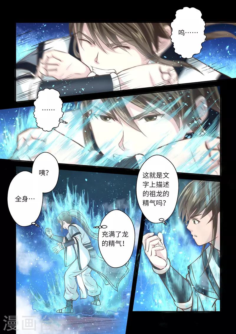 第208话 祖龙鼓32