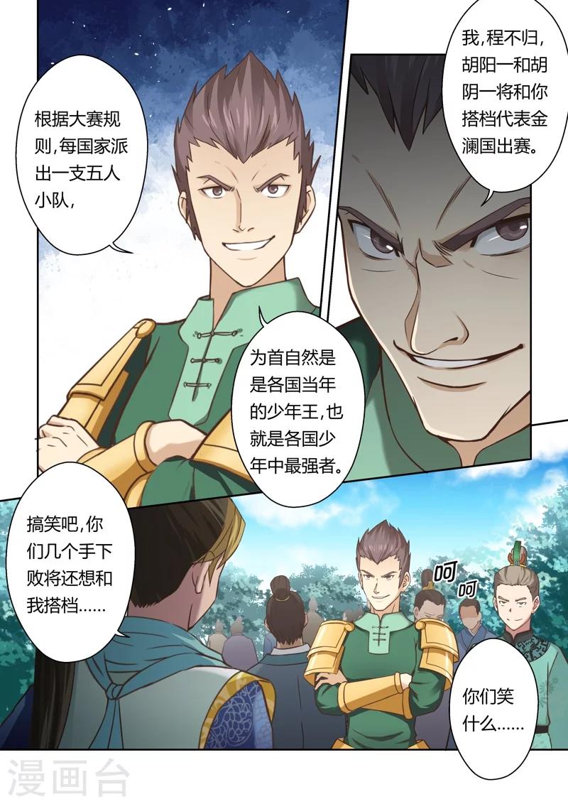 第116话 十国大赛3