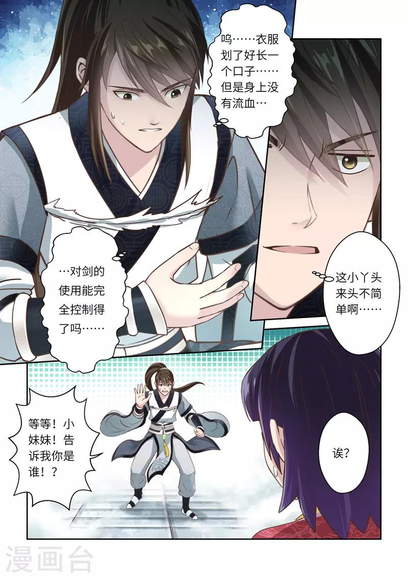第240话 抱剑的少女36