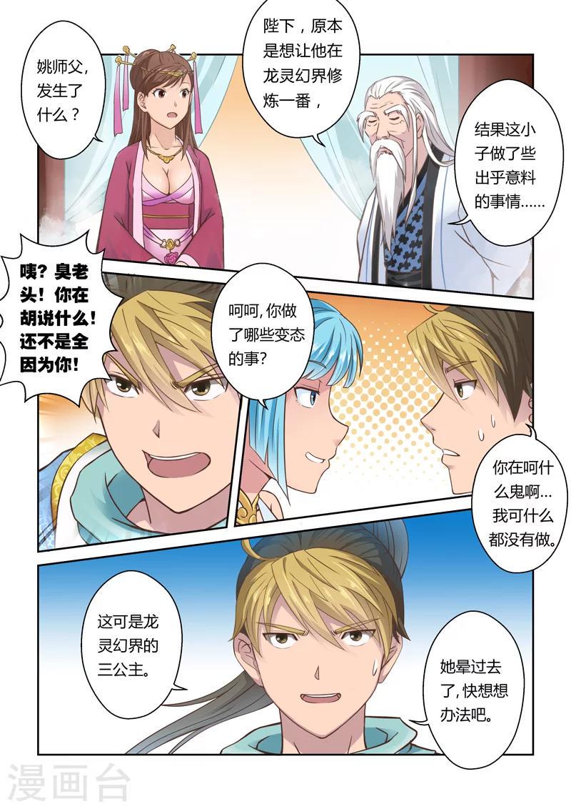 第41话 北水国的新客人(2)1