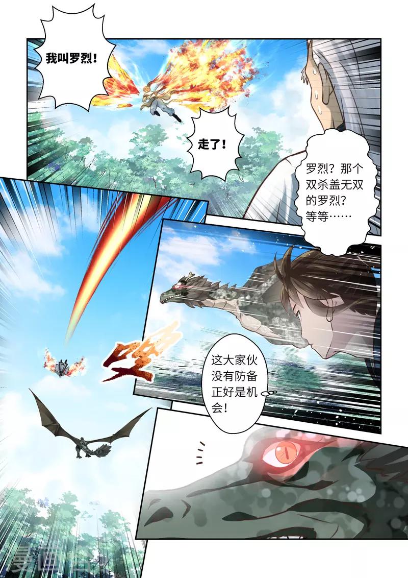 第210话 冰炎龙鳞1