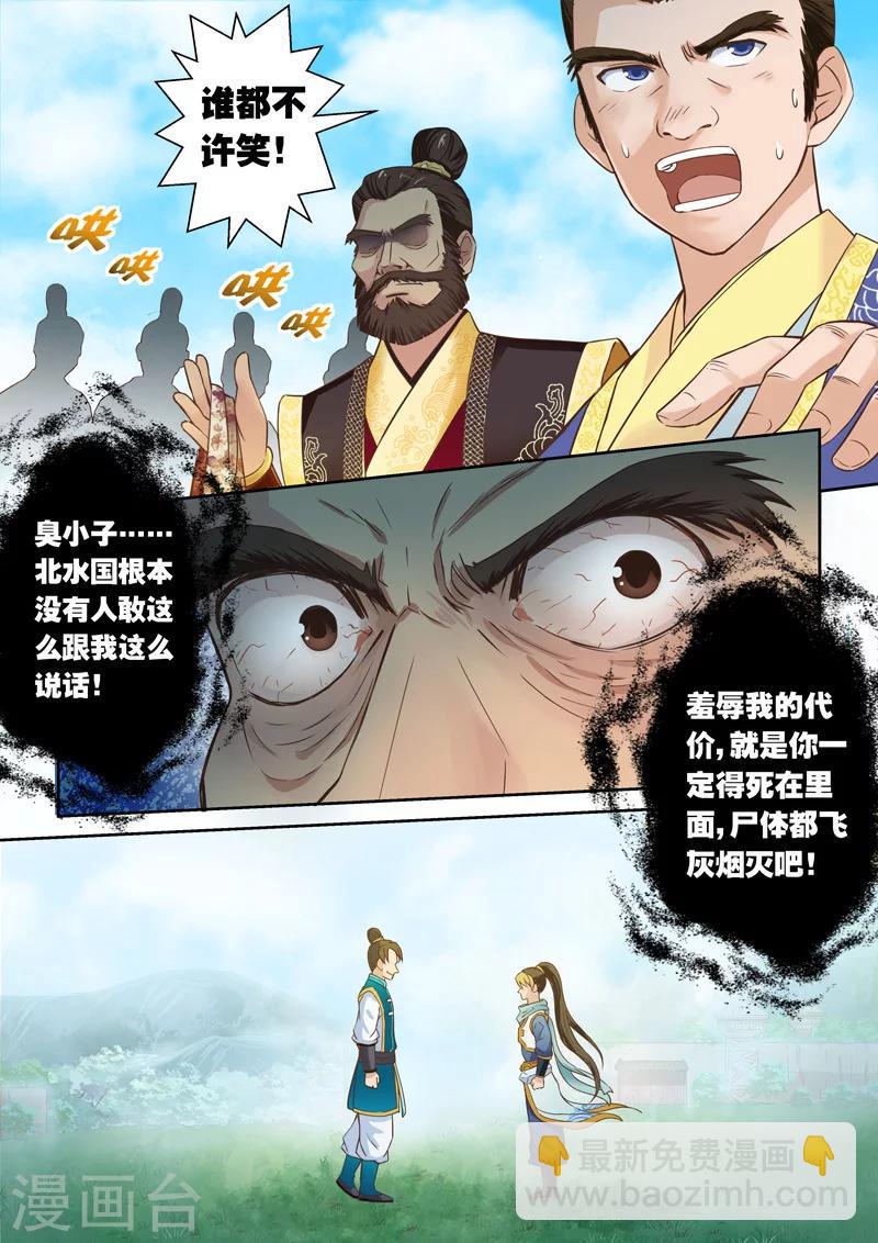 第15话 霸王试炼(3)3