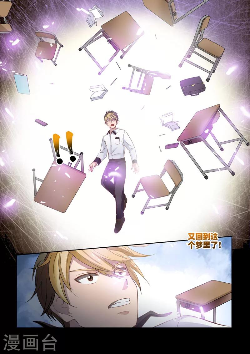 第1话 梦境4