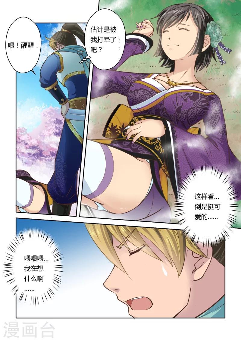 第40话 北水国的新客人3
