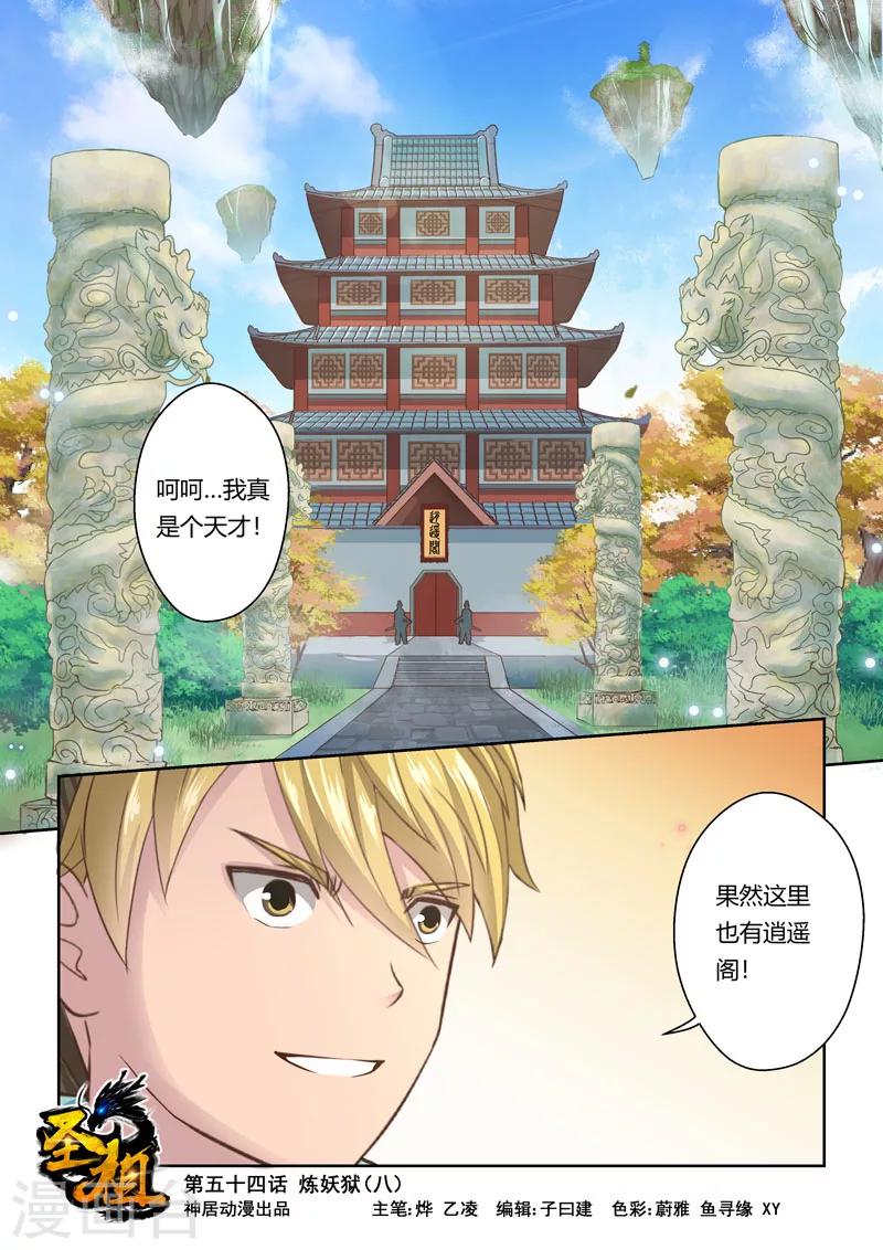 第54话 炼妖狱(8)0
