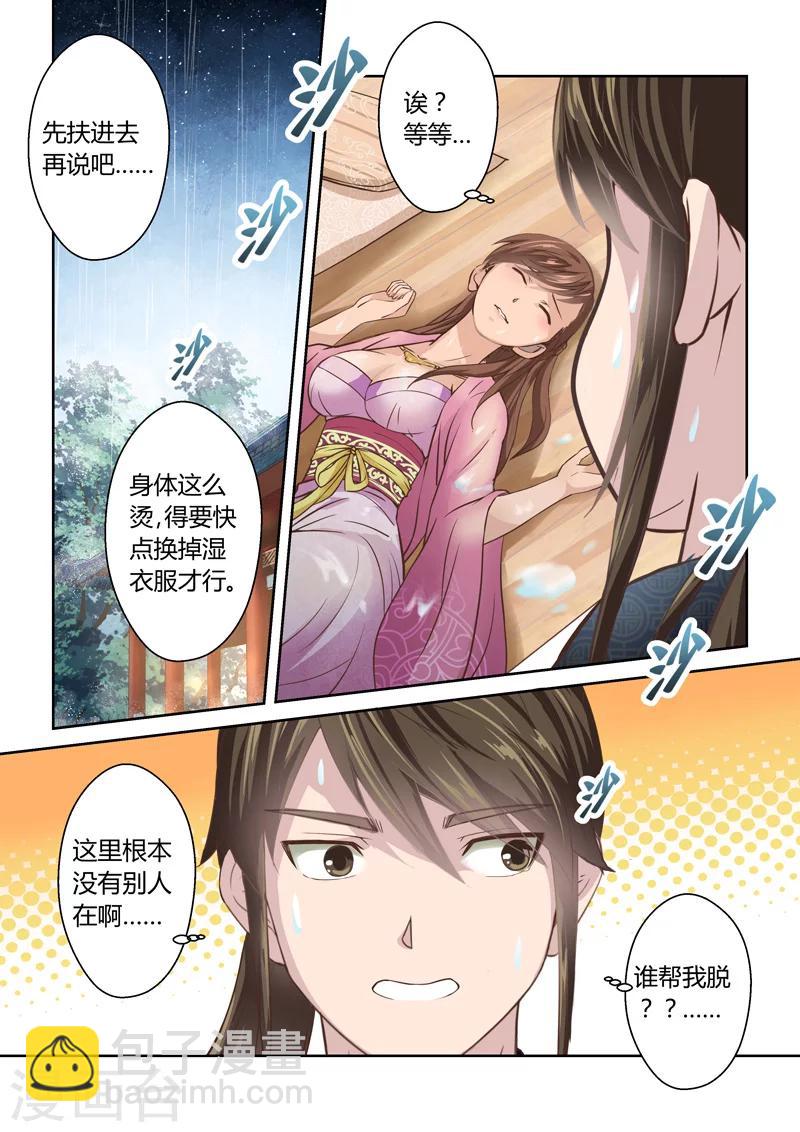 第182话 雨夜中的重逢19
