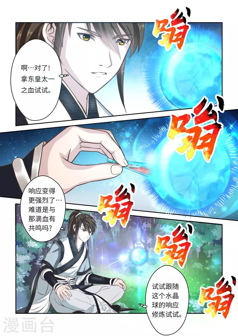 第254话 东皇太一之血23