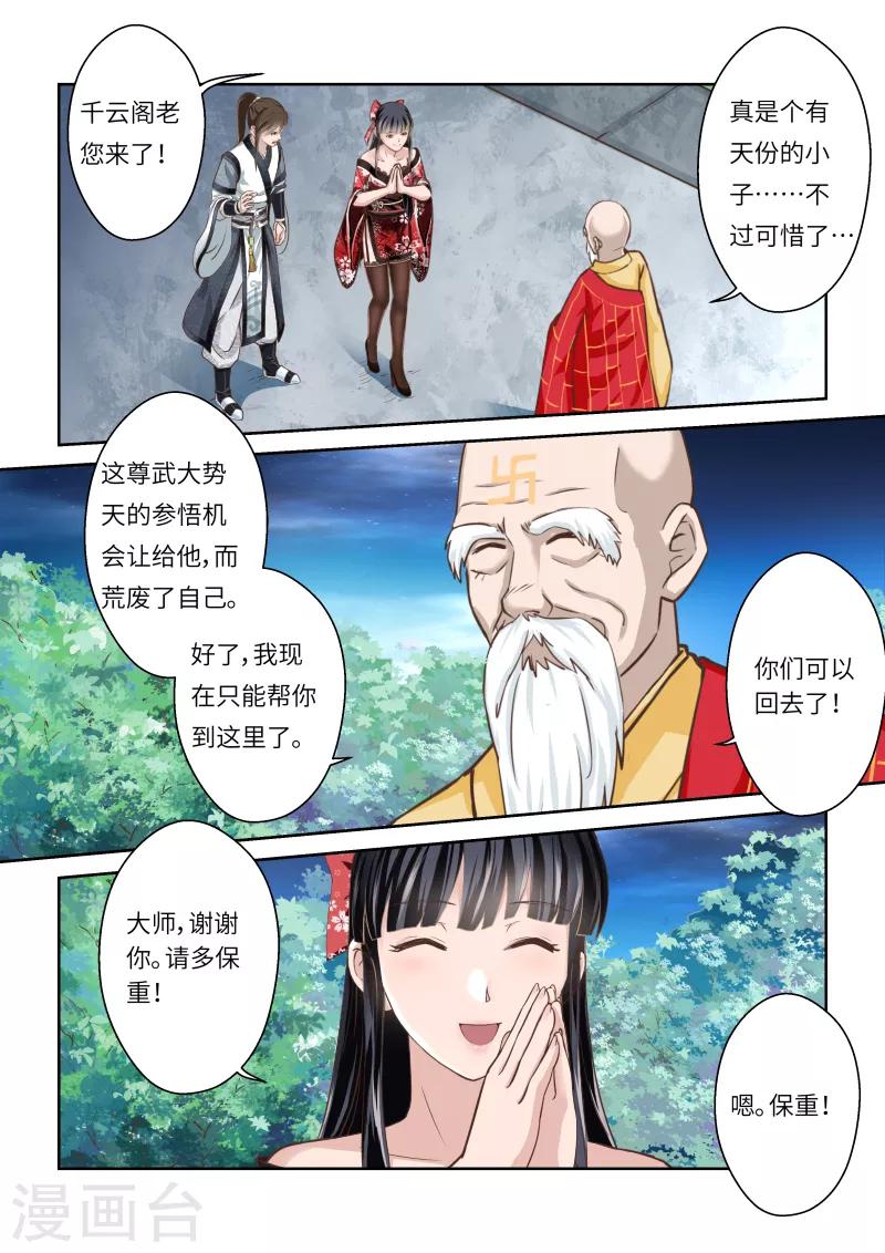 第248话 尊武大势天45