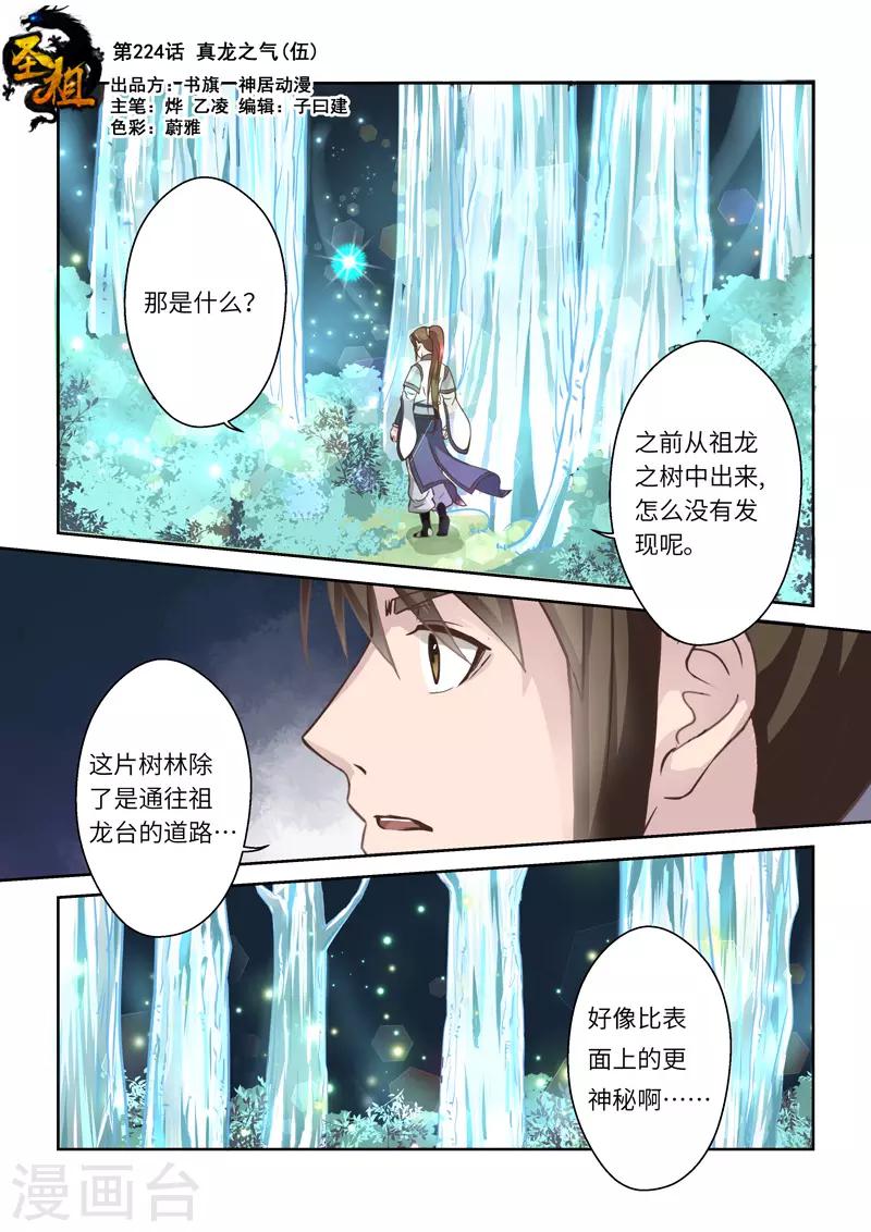 第224话 真龙之气50
