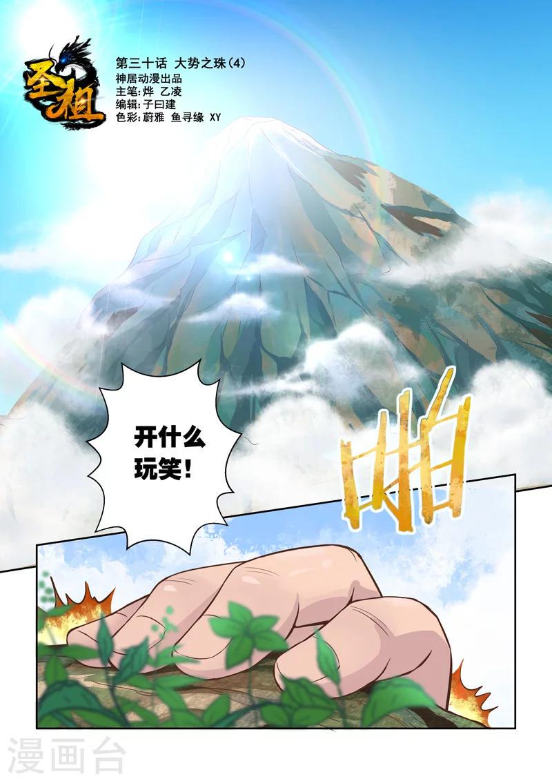 第30话 大势之珠40