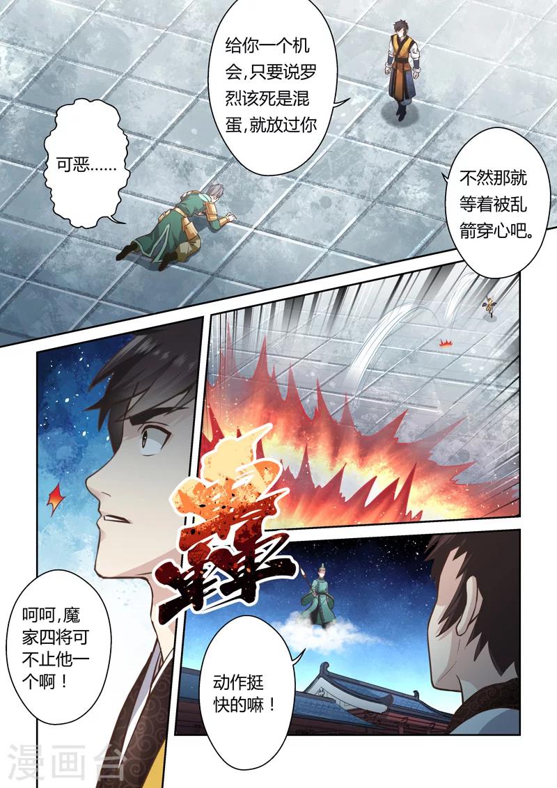 第190话 魔家四将33