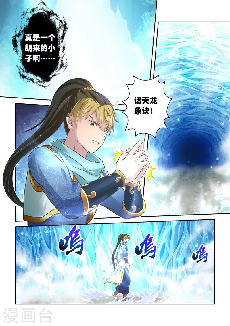 第51话 炼妖狱(5)5