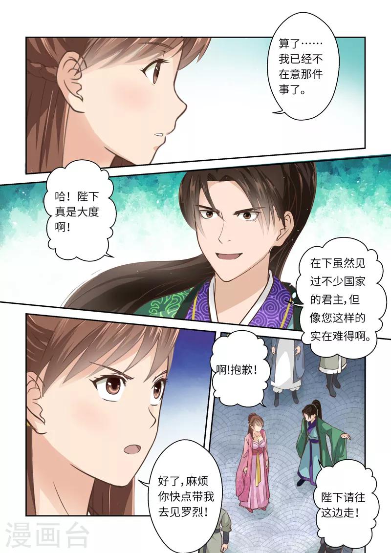 第231话 两个罗烈11