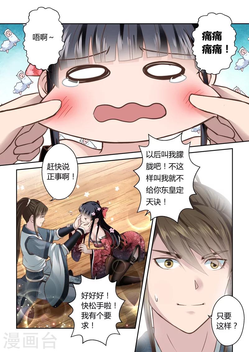 第161话 东皇定天决7